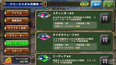 iOS/Android「オルタンシア・サーガ -蒼の騎士団-」新たな対人戦コンテンツ「王立バトルアリーナ」が実装！の画像8