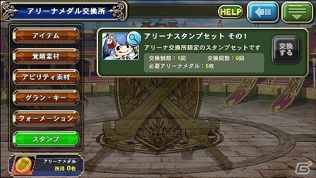 iOS/Android「オルタンシア・サーガ -蒼の騎士団-」新たな対人戦コンテンツ「王立バトルアリーナ」が実装！の画像9