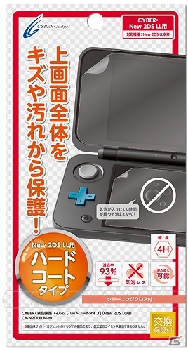 New 2DS LL用セミハードケースと液晶保護フィルム3種が7月13日に発売の画像3