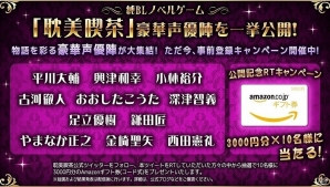 iOS/Android「耽美喫茶」全キャラクターの担当声優が一挙に公開！イラストレーター・キナコ氏によるイラストも一部公開の画像3