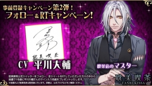 iOS/Android「耽美喫茶」全キャラクターの担当声優が一挙に公開！イラストレーター・キナコ氏によるイラストも一部公開の画像4