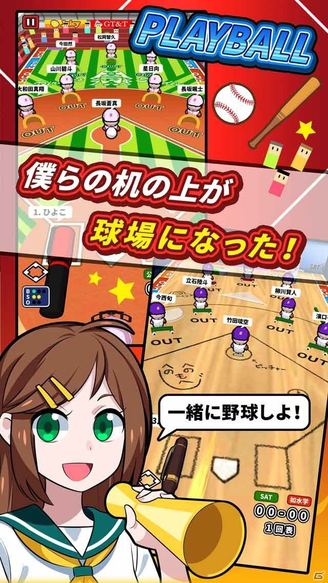 机の上が球場に―学校シリーズ最新作「机で野球」がiOS/Android向けに配信開始！の画像3