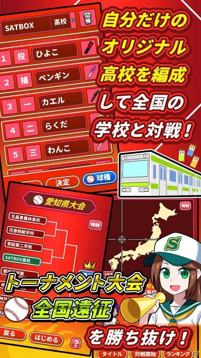 机の上が球場に―学校シリーズ最新作「机で野球」がiOS/Android向けに配信開始！の画像5