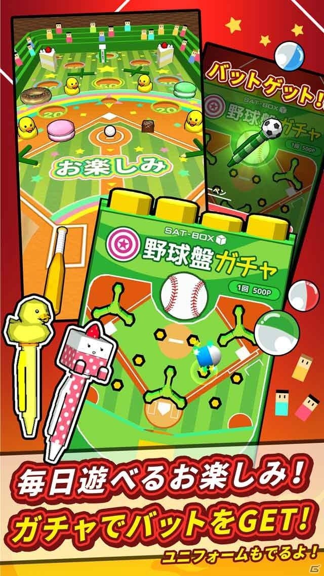 机の上が球場に―学校シリーズ最新作「机で野球」がiOS/Android向けに配信開始！の画像6