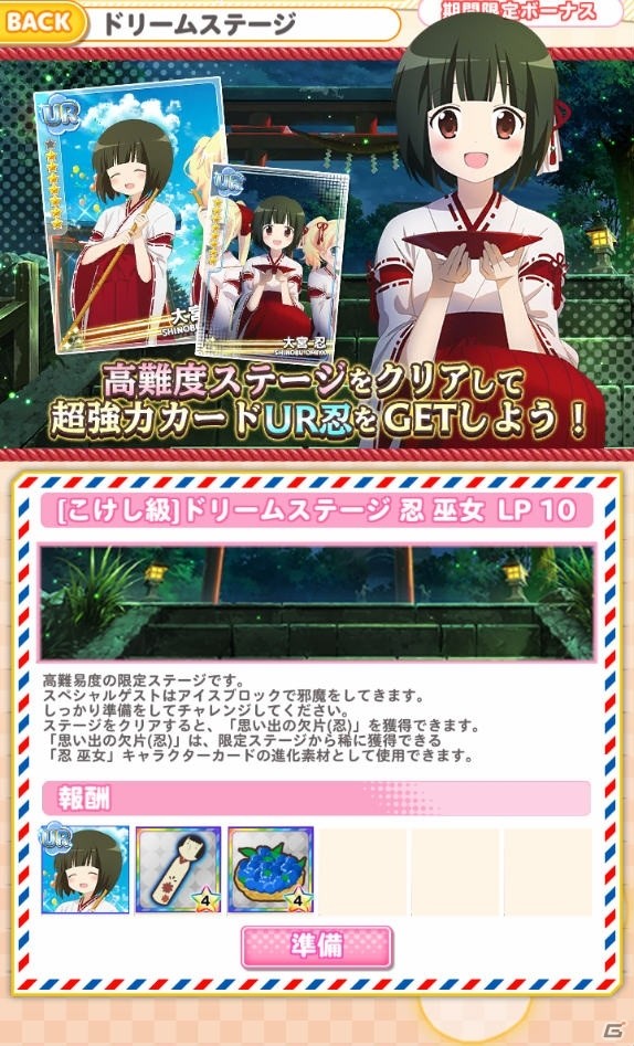 iOS/Android「きんいろモザイクメモリーズ」巫女衣装の忍が入手できる高難易度「ドリームステージ」が登場！の画像6