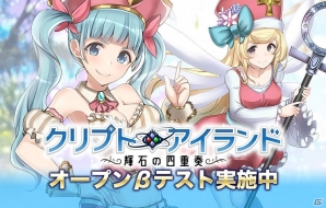 パズル航海RPG「クリプトアイランド」オープンβテストがVectorGame・ハンゲームにて開始！の画像1