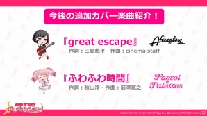 「バンドリ！ガールズバンドパーティ！」Poppin'Partyが歌う「God knows...」が配信開始！難易度EXPERTのプレイ動画も公開の画像2