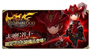 「ファイナルファンタジーグランドマスターズ」にて開催中の「FF XIV：紅蓮のリベレーター」コラボキャンペーンに赤魔道士の装備が登場！の画像2