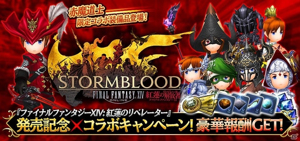 「ファイナルファンタジーグランドマスターズ」にて開催中の「FF XIV：紅蓮のリベレーター」コラボキャンペーンに赤魔道士の装備が登場！の画像1