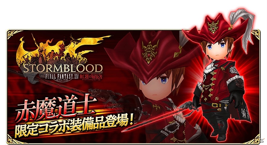 ファイナルファンタジーグランドマスターズ にて開催中の Ff Xiv 紅蓮のリベレーター コラボキャンペーンに赤魔道士の装備が登場 ゲーム情報サイト Gamer