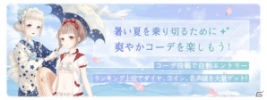 iOS/Android「ミラクルニキ」イベント「夜空の華」が開催！第2回光のギャラリーコンテストも実施中の画像4