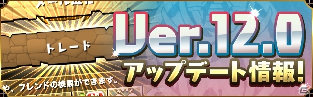 「パズル＆ドラゴンズ」でモンスターの交換が可能に―トレード機能が7月13日に実装の画像1