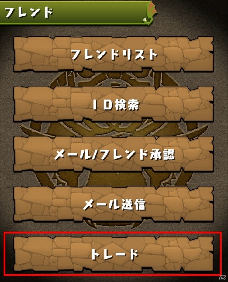 「パズル＆ドラゴンズ」でモンスターの交換が可能に―トレード機能が7月13日に実装の画像3