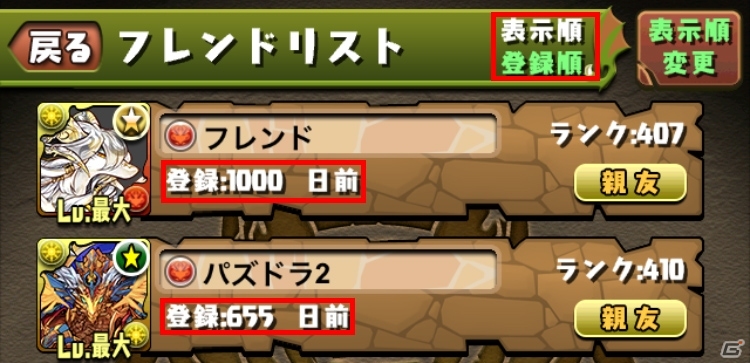 「パズル＆ドラゴンズ」でモンスターの交換が可能に―トレード機能が7月13日に実装の画像5