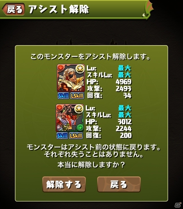 「パズル＆ドラゴンズ」でモンスターの交換が可能に―トレード機能が7月13日に実装の画像7