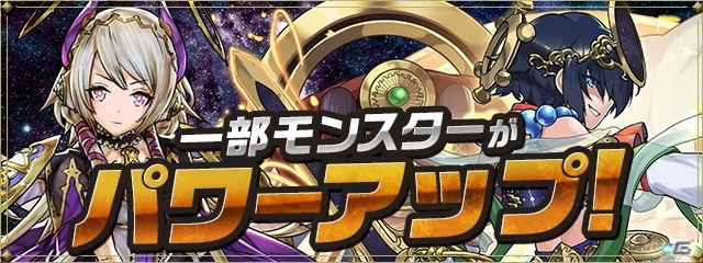 「パズル＆ドラゴンズ」でモンスターの交換が可能に―トレード機能が7月13日に実装の画像8