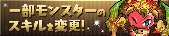 「パズル＆ドラゴンズ」でモンスターの交換が可能に―トレード機能が7月13日に実装の画像9