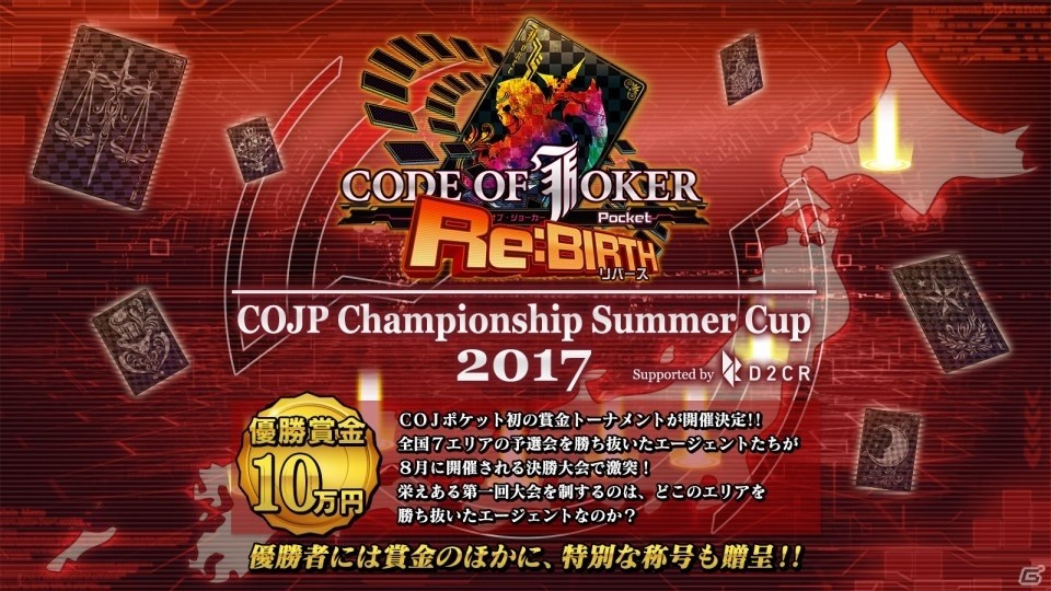 iOS/Android「CODE OF JOKER Pocket Re:BIRTH」優勝賞金10万円！初の賞金制大会が7月29日開幕の画像1