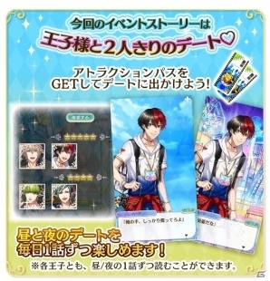 iOS/Android「夢王国と眠れる100人の王子様」王子様と2人きりの遊園地デートに行けるイベント「スプラッシュサマー！」が開催の画像2