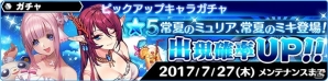 「スターオーシャン：アナムネシス」常夏のミュリア、常夏のミキが参戦！ミッション「青き海の惑星」が7月13日スタートの画像1