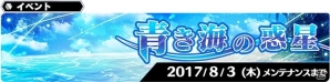 「スターオーシャン：アナムネシス」常夏のミュリア、常夏のミキが参戦！ミッション「青き海の惑星」が7月13日スタートの画像6