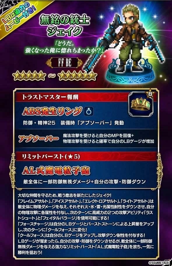 「ファイナルファンタジー ブレイブエクスヴィアス」無銘の銃士・ジェイクが登場―ストーリーイベント「陰謀の戴冠式」が追加の画像2