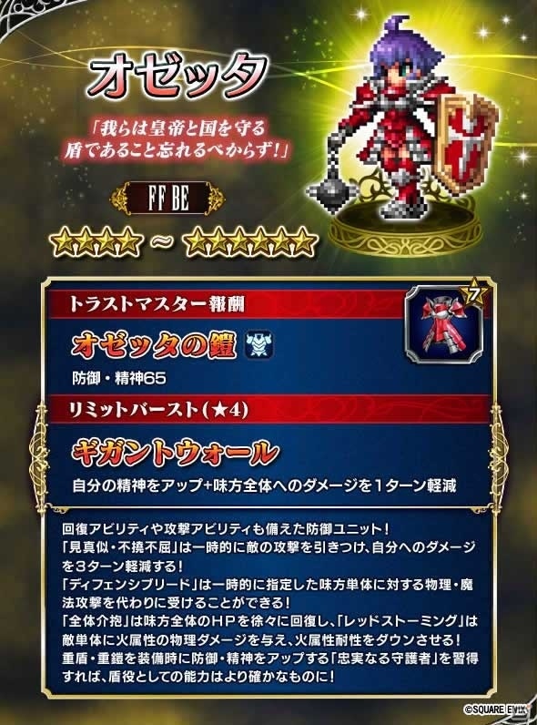 「ファイナルファンタジー ブレイブエクスヴィアス」無銘の銃士・ジェイクが登場―ストーリーイベント「陰謀の戴冠式」が追加の画像4