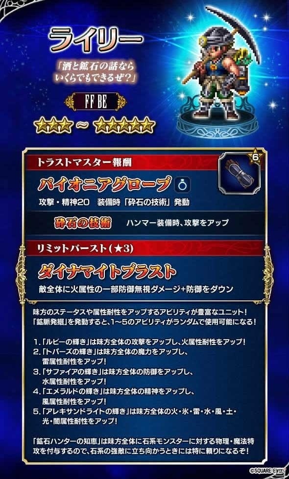 「ファイナルファンタジー ブレイブエクスヴィアス」無銘の銃士・ジェイクが登場―ストーリーイベント「陰謀の戴冠式」が追加の画像5