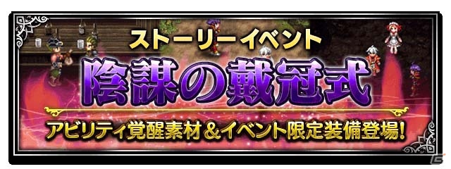 「ファイナルファンタジー ブレイブエクスヴィアス」無銘の銃士・ジェイクが登場―ストーリーイベント「陰謀の戴冠式」が追加の画像9