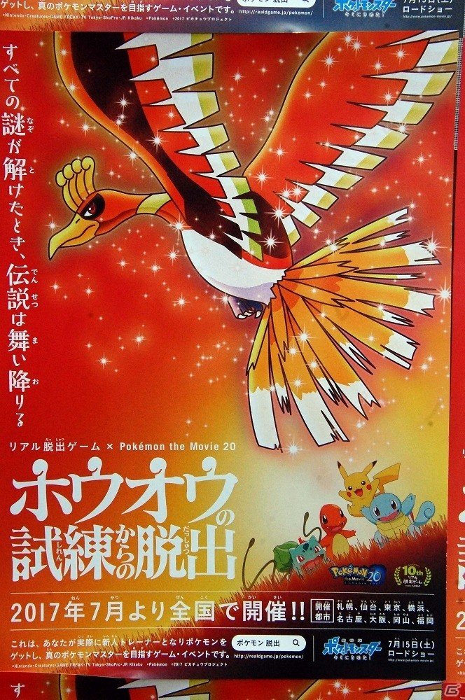 ポケモンと一緒に下北沢の街を探索！リアル脱出ゲーム「ホウオウの試練からの脱出」を体験レポートの画像1