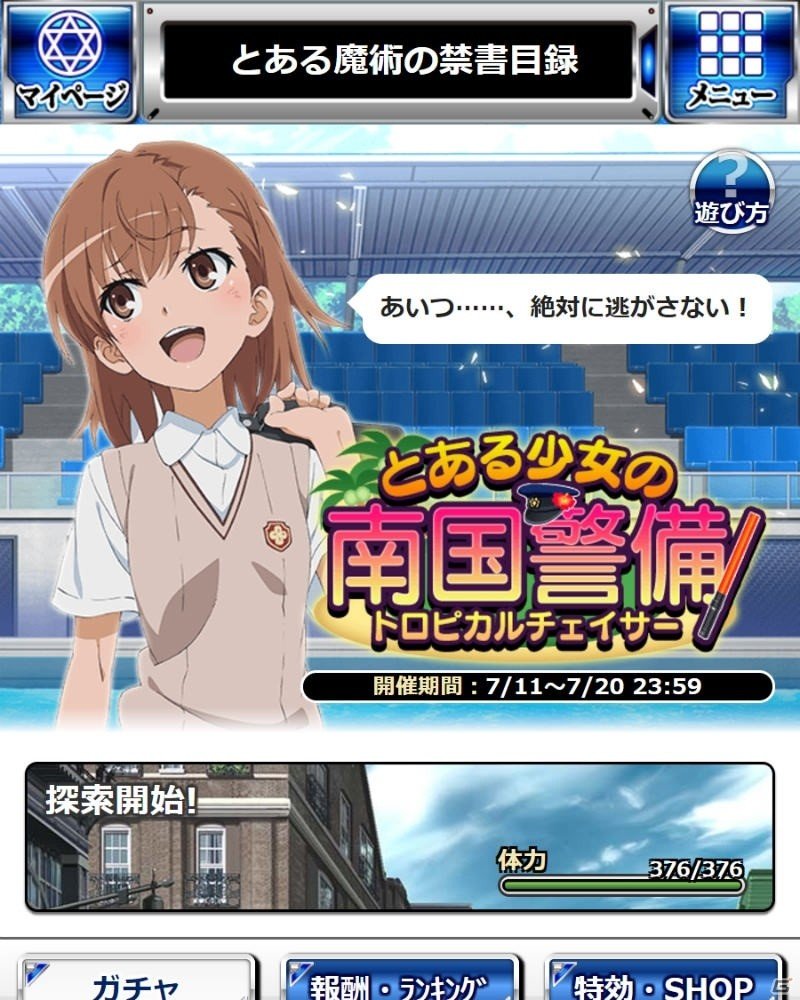 「とある魔術の禁書目録 頂点決戦II」期間限定イベント「とある少女の南国警備」開催！操祈のURが登場の画像4