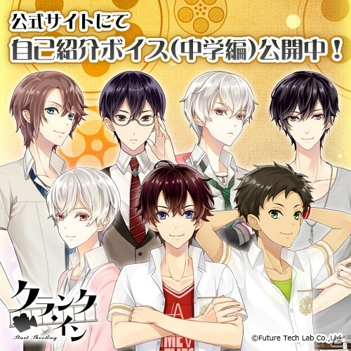 PS Vita「クランク・イン」メインキャラクター7人の自己紹介ボイス（中学生編）が公開！の画像1