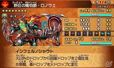 3DS「パズドラクロス 神の章／龍の章」降臨モンスター「熱狂の魔伯爵・ロノウェ」「魔術神・オーディン＝ドラゴン」が登場するクエストが配信配信の画像7
