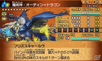 3DS「パズドラクロス 神の章／龍の章」降臨モンスター「熱狂の魔伯爵・ロノウェ」「魔術神・オーディン＝ドラゴン」が登場するクエストが配信配信の画像9