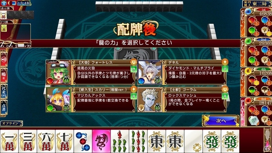 iOS「麻雀 闘牌コロシアム」が配信―キャラクターでパーティを組み、スキルを駆使した対局が楽しめる麻雀ゲームの画像4