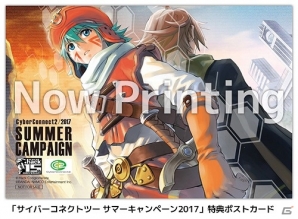 「.hack」シリーズ15周年を記念した新商品が多数登場！「サイバーコネクトツー サマーキャンペーン 2017」がコトブキヤ各店舗にて開催の画像7
