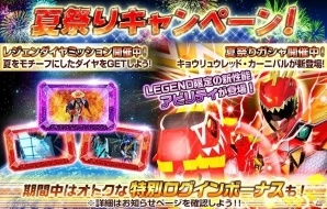 iOS/Android「スーパー戦隊レジェンドウォーズ」夏をモチーフにしたレジェンダイヤを手に入れよう！「夏祭りキャンペーン」が開始の画像1