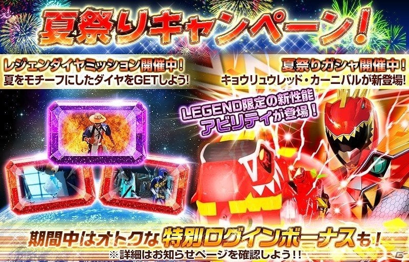 Ios Android スーパー戦隊レジェンドウォーズ 夏をモチーフにしたレジェンダイヤを手に入れよう 夏祭りキャンペーン が開始 ゲーム情報サイト Gamer