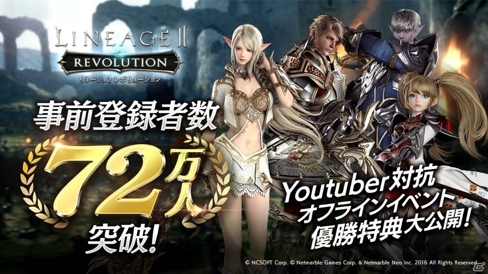 iOS/Android「リネージュ2 レボリューション」事前登録者数72万人突破！Youtuber対抗イベントの優勝特典も公開の画像1