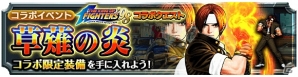 iOS/Android「グランドサマナーズ」“不知火舞”も手に入る「THE KING OF FIGHTERS'98」コラボイベントが7月17日に開催！の画像3