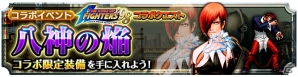 iOS/Android「グランドサマナーズ」“不知火舞”も手に入る「THE KING OF FIGHTERS'98」コラボイベントが7月17日に開催！の画像4