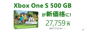 日本国内の「Xbox One S 500GB」が本日7月12日より新価格に改定の画像1