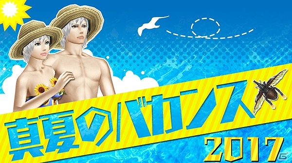 iOS/Android「ステラセプトオンライン」イベント限定のリゾートマップでモンスター討伐！夏を楽しむ「真夏のバカンス」イベントが開催の画像1