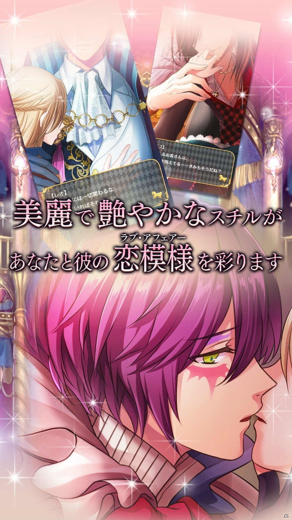高貴な香り漂うサーカスのメンバーとの恋物語―iOS「MIDNIGHT CIRCUS～恋する王宮貴族～」が配信開始！の画像3