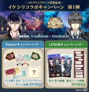「イケメンヴァンパイア◆偉人たちと恋の誘惑」×「イケメン革命◆アリスと恋の魔法」SNSキャンペーンが実施！の画像1