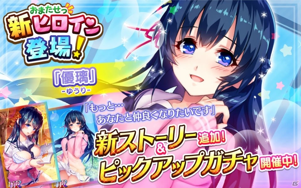 PC/Android「ヌレスケパラダイス」新ヒロイン「西園寺優璃」が登場！URカード確定のガチャも実施の画像1