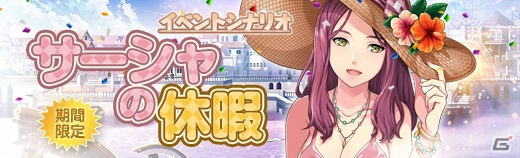「英雄伝説 暁の軌跡」水着姿の「サーシャ・ペトロヴナ」が登場！イベントシナリオ「サーシャの休暇」も実装の画像7