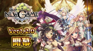 iOS/Android「強くてNEW GAME」バトルリーグとモンスター討伐が開始！ログインでUR「混沌のナイア」をゲットの画像1