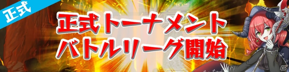 iOS/Android「強くてNEW GAME」バトルリーグとモンスター討伐が開始！ログインでUR「混沌のナイア」をゲットの画像3