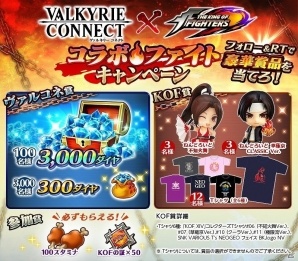 iOS/Android「ヴァルキリーコネクト」が「THE KING OF FIGHTERS」とコラボ！不知火舞や草薙京たちが仲間になるガチャやイベントが開催の画像13